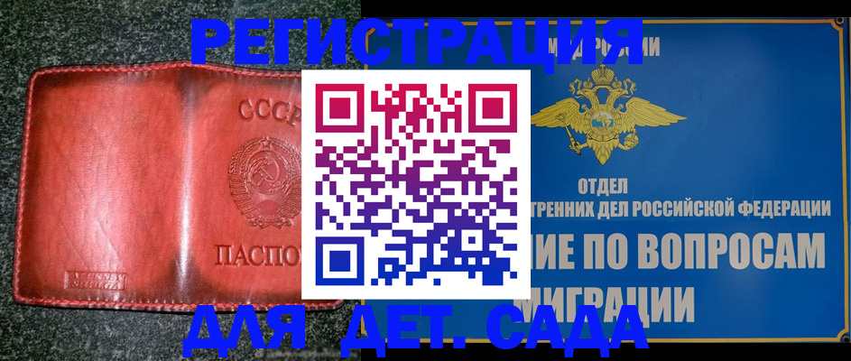 временная регистрация купить в Малгобеке