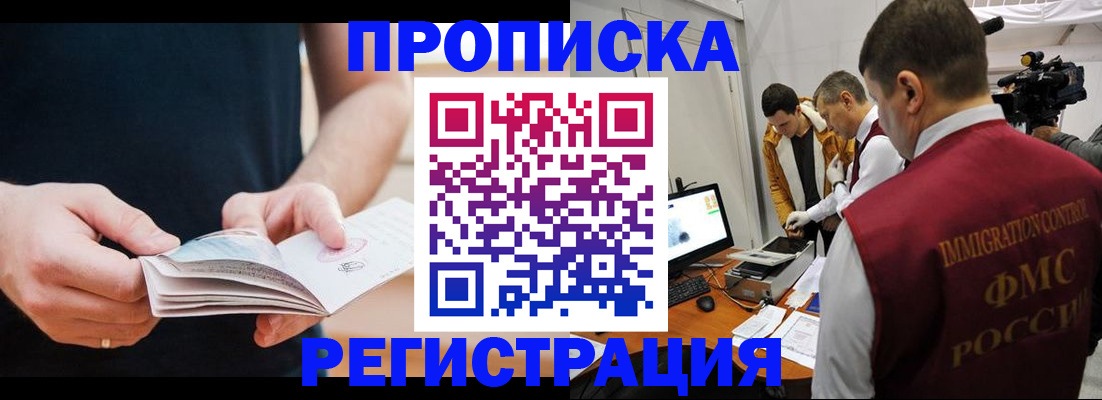 прописка штамп в Малгобеке