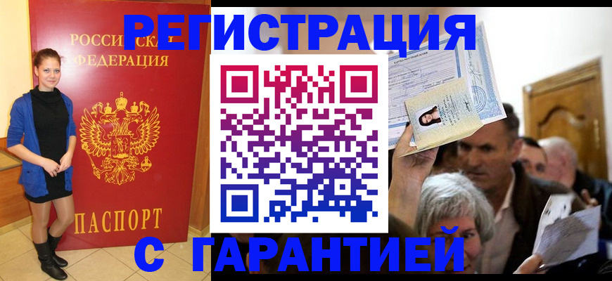 прописка штамп в Малгобеке