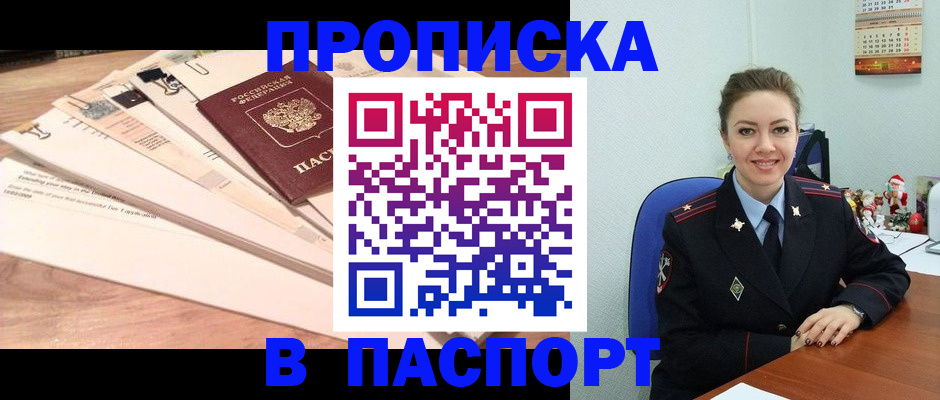 прописка паспорт в Малгобеке