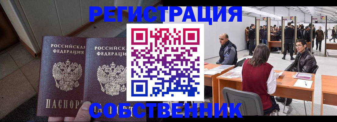 прописка законно в Малгобеке